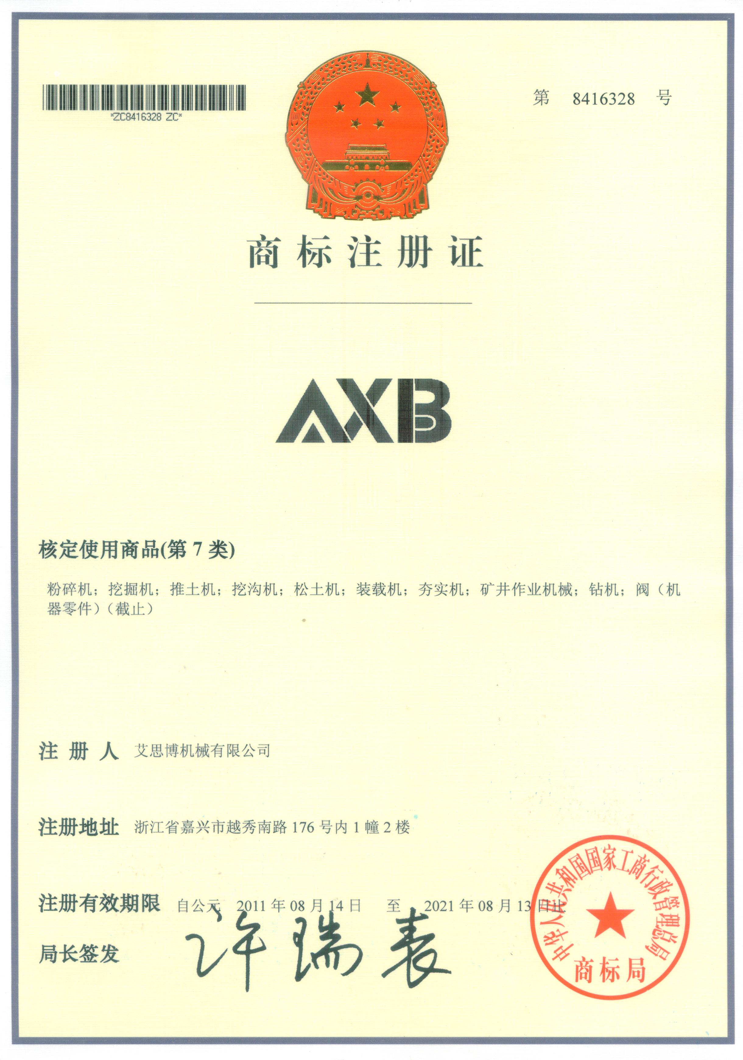 AXB注册商标