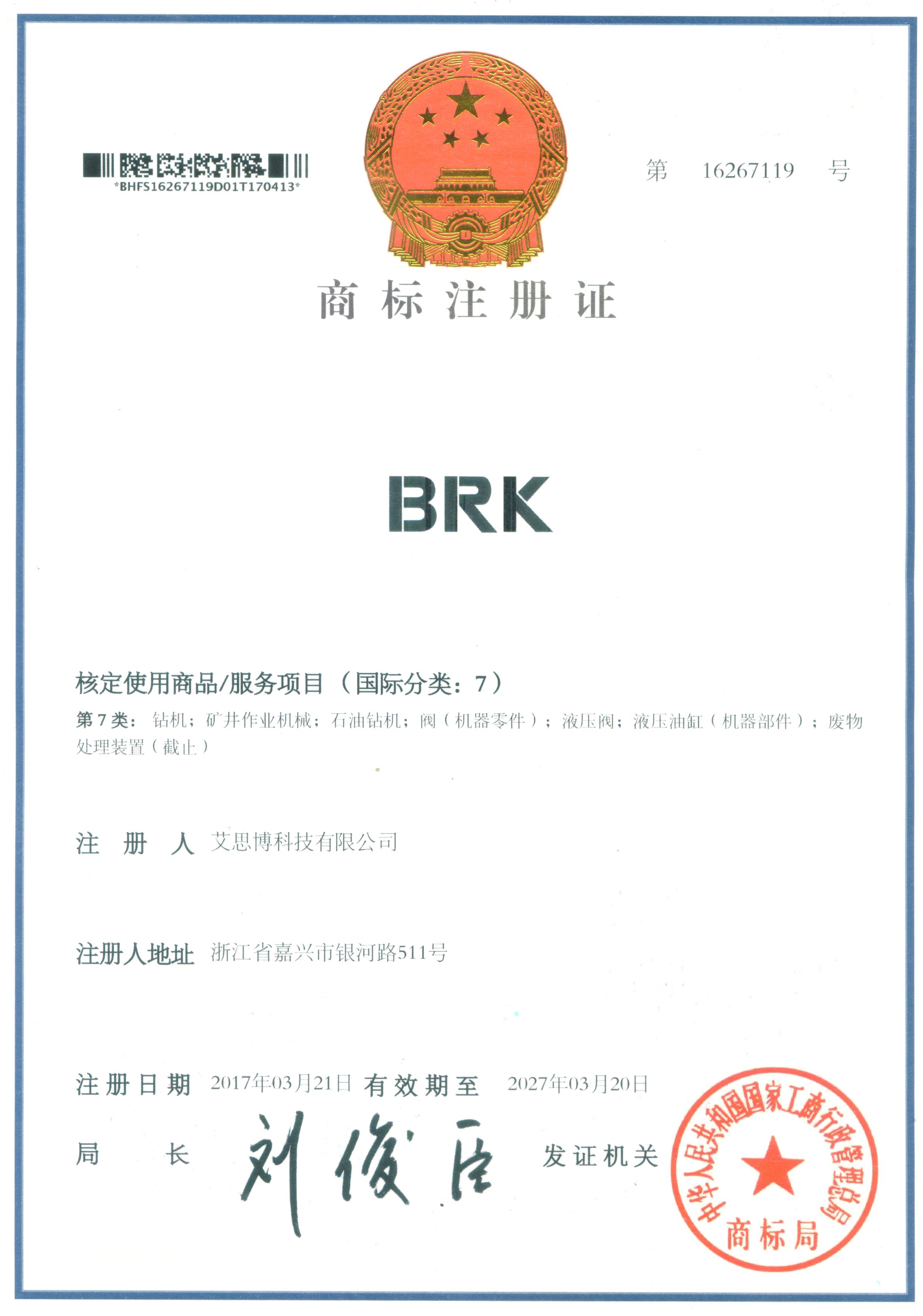 BRK注册商标